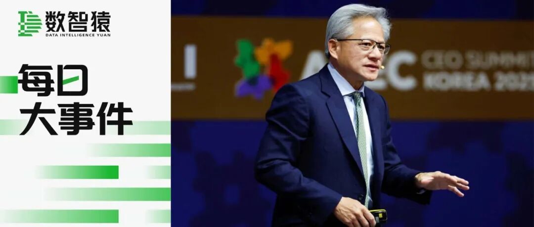 黄仁勋：AI在2030年引发“世界末日”概率为0% | 每日大事件