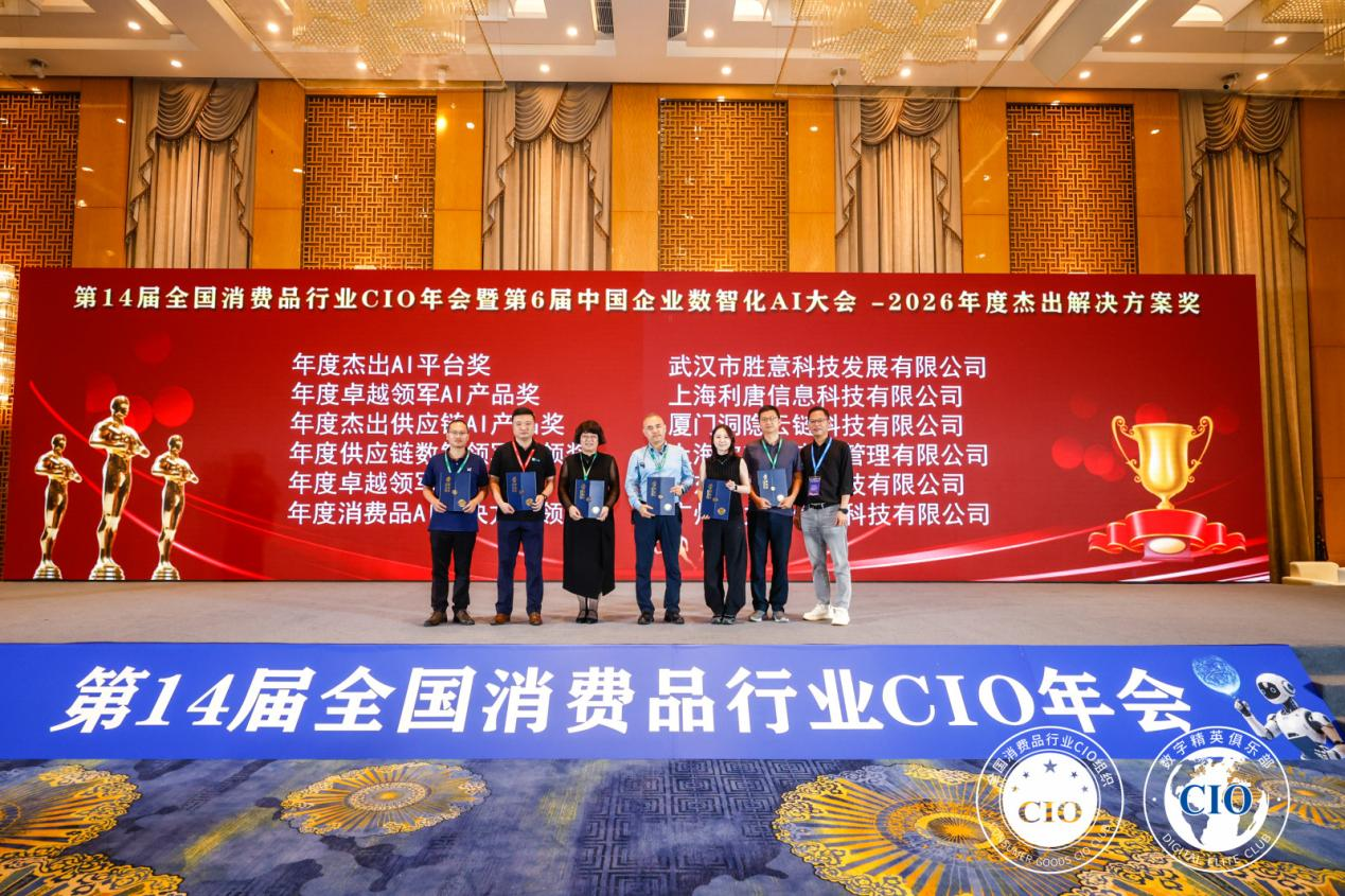 全国消费品_CIO年会_CIO组织-54