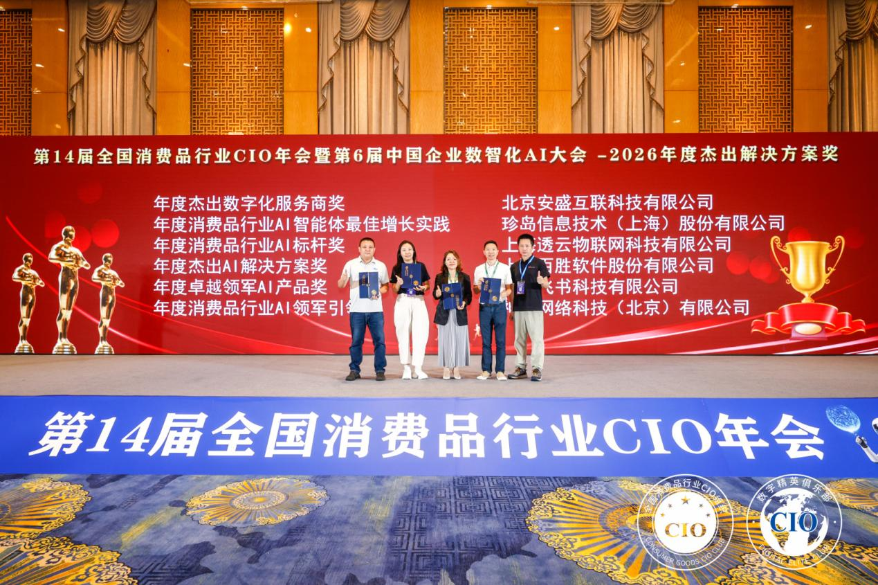 全国消费品_CIO年会_CIO组织-53