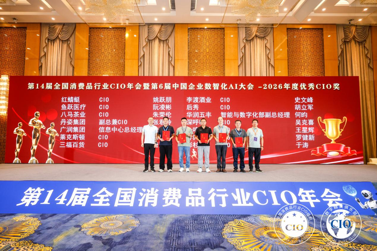 全国消费品_CIO年会_CIO组织-52
