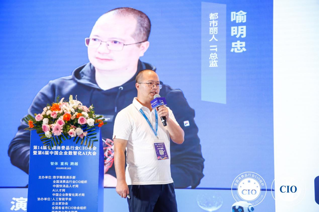 全国消费品_CIO年会_CIO组织-39