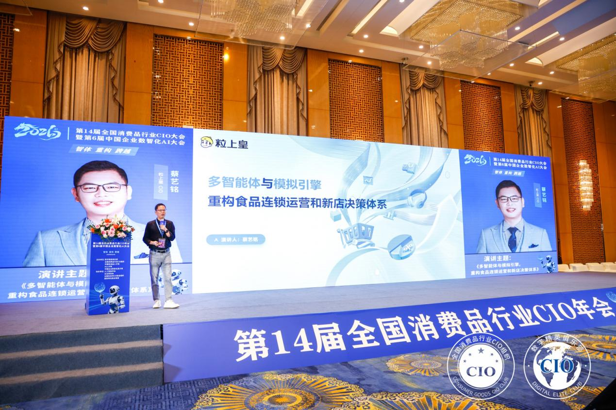 全国消费品_CIO年会_CIO组织-38