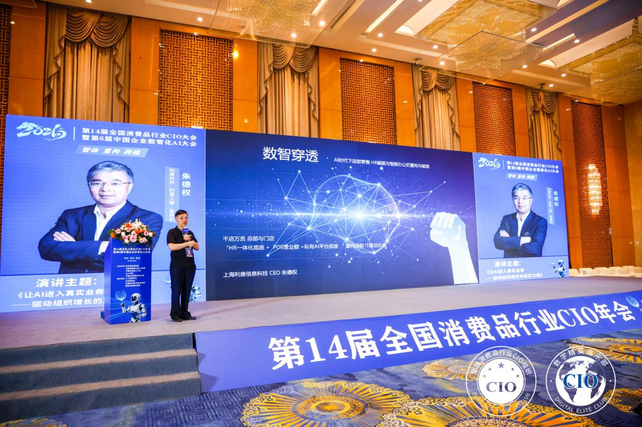 全国消费品_CIO年会_CIO组织-34