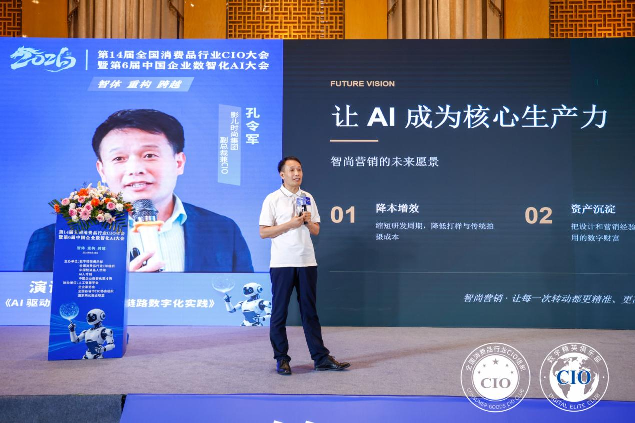 全国消费品_CIO年会_CIO组织-32