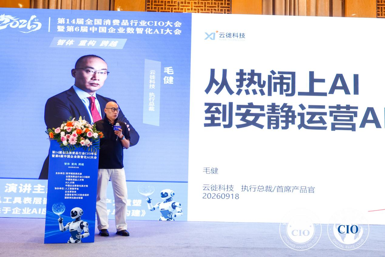 全国消费品_CIO年会_CIO组织-29