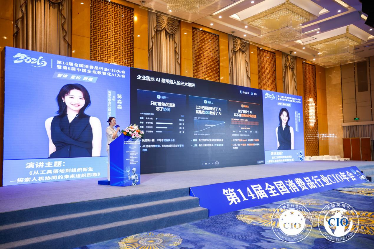 全国消费品_CIO年会_CIO组织-28