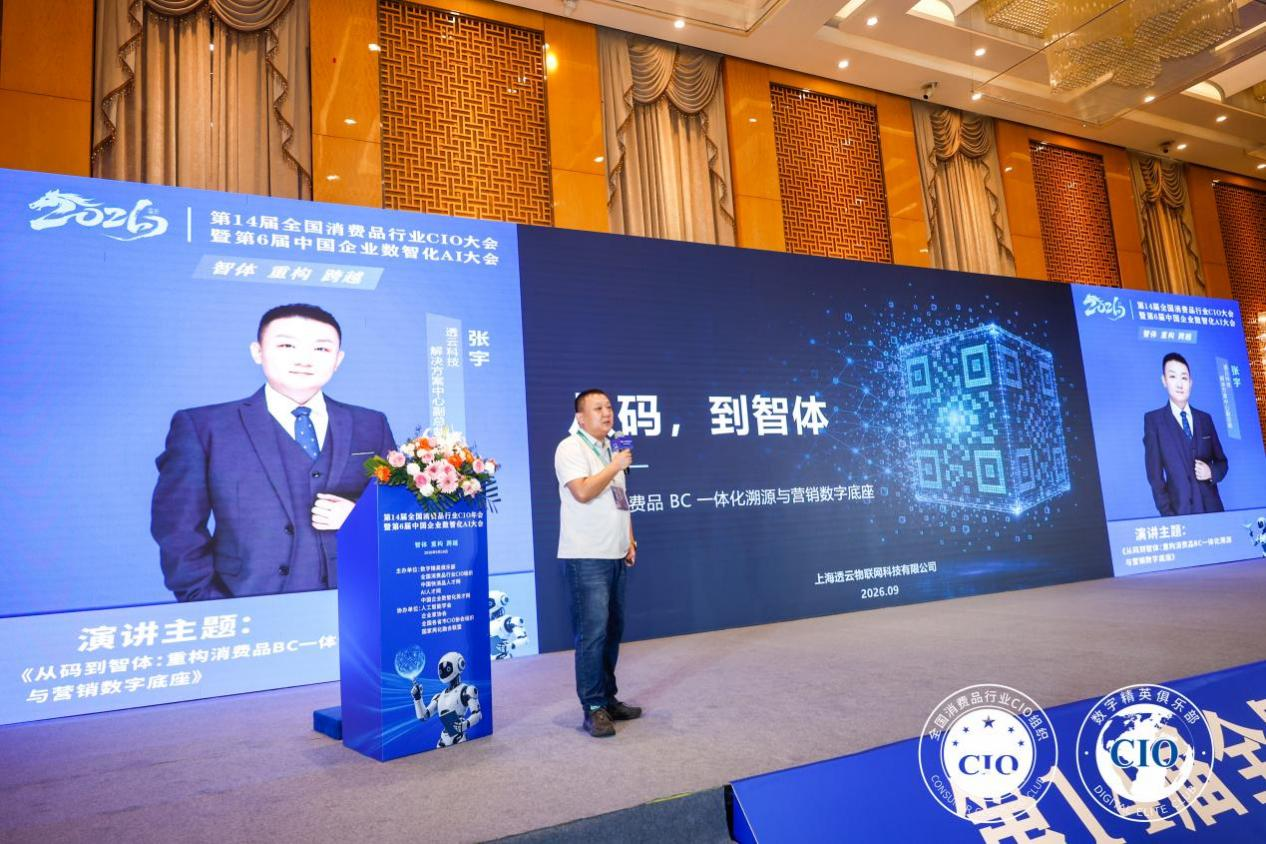 全国消费品_CIO年会_CIO组织-23