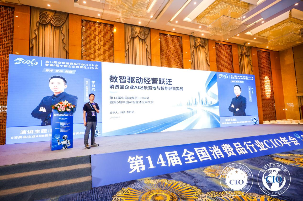 全国消费品_CIO年会_CIO组织-22