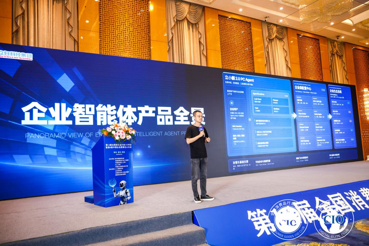 全国消费品_CIO年会_CIO组织-21