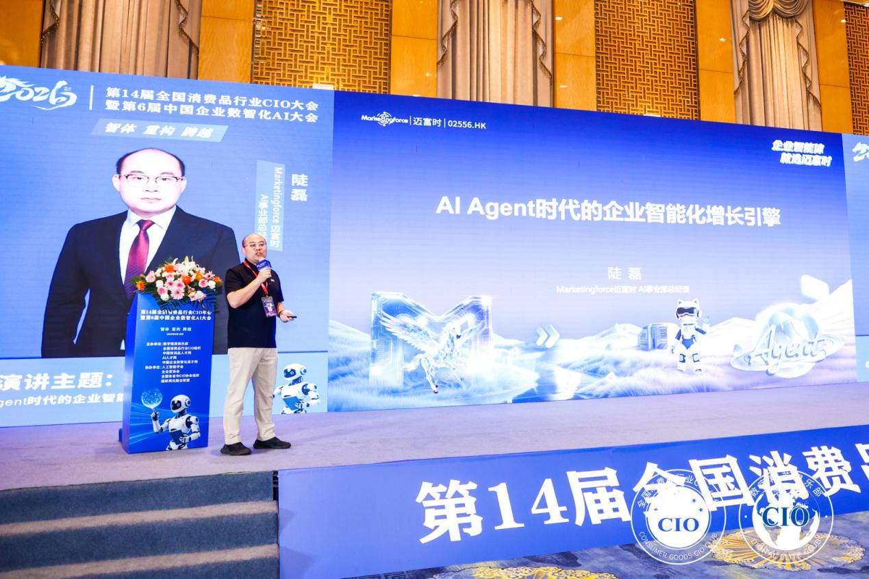 全国消费品_CIO年会_CIO组织-19