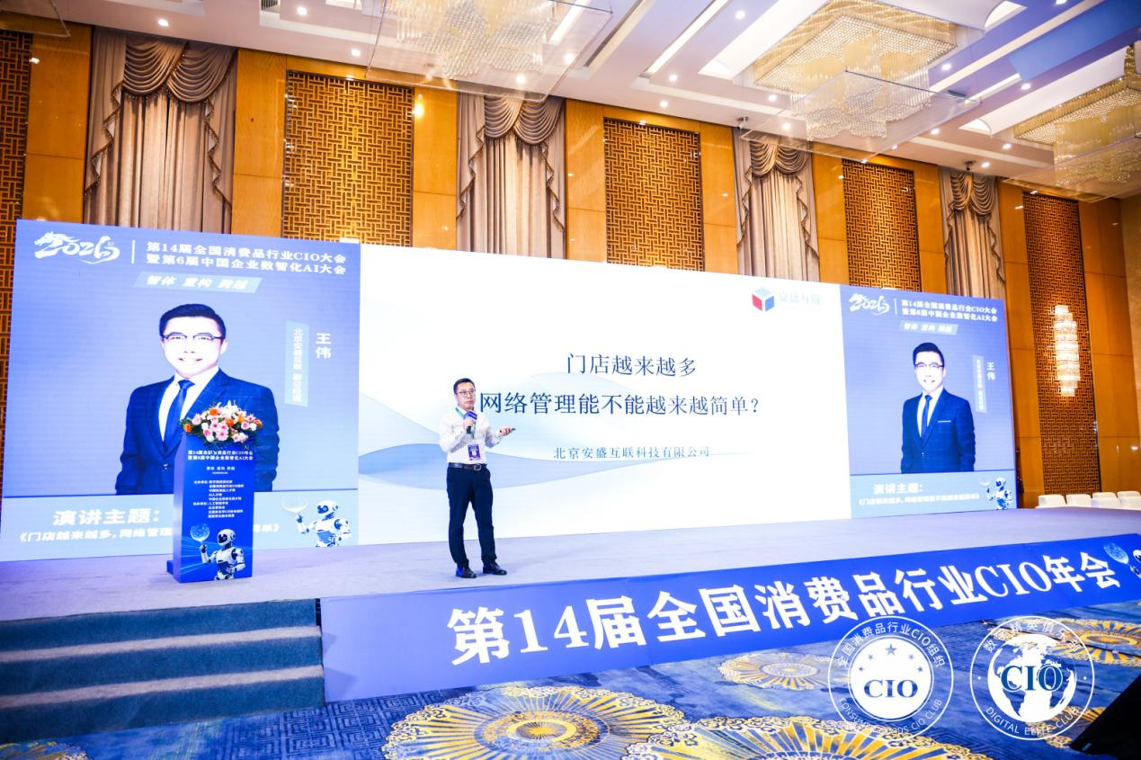 全国消费品_CIO年会_CIO组织-18