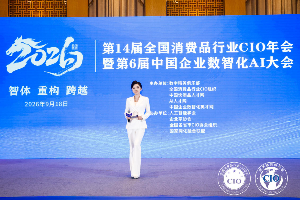 全国消费品_CIO年会_CIO组织-16