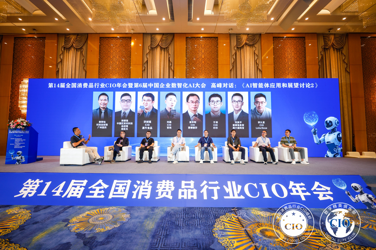 全国消费品_CIO年会_CIO组织-15