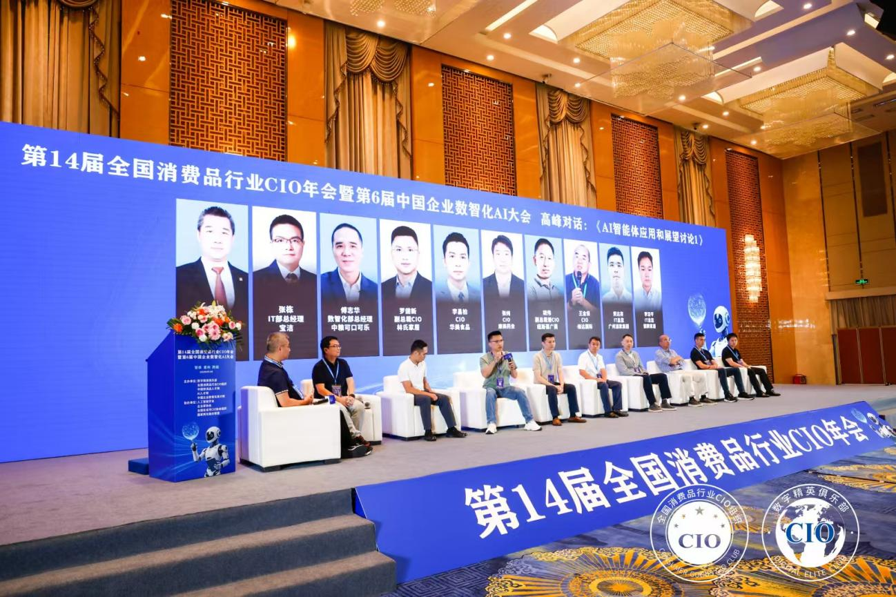 全国消费品_CIO年会_CIO组织-14