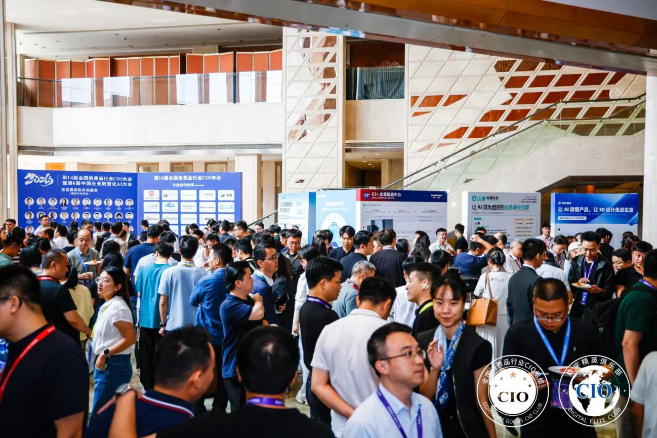 全国消费品_CIO年会_CIO组织-10