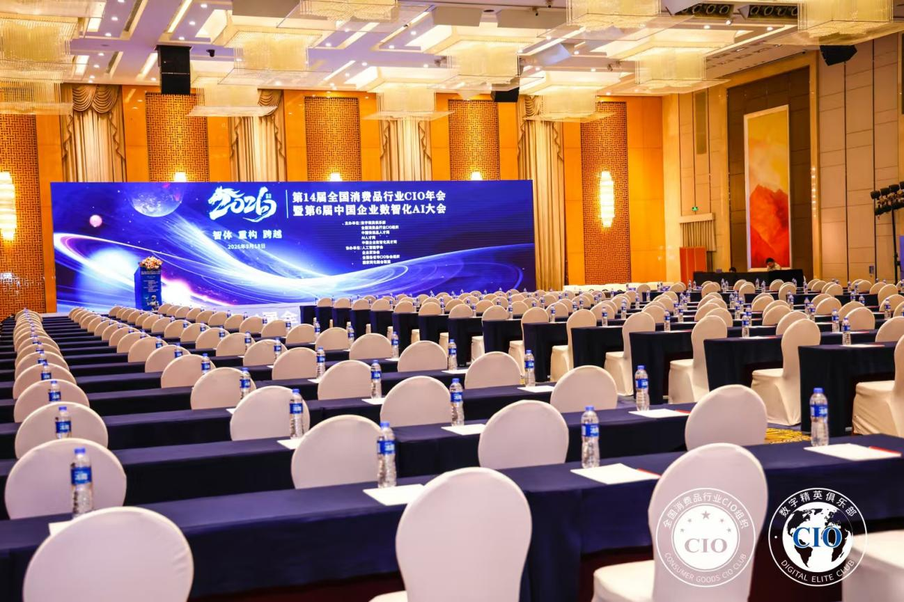 全国消费品_CIO年会_CIO组织-5