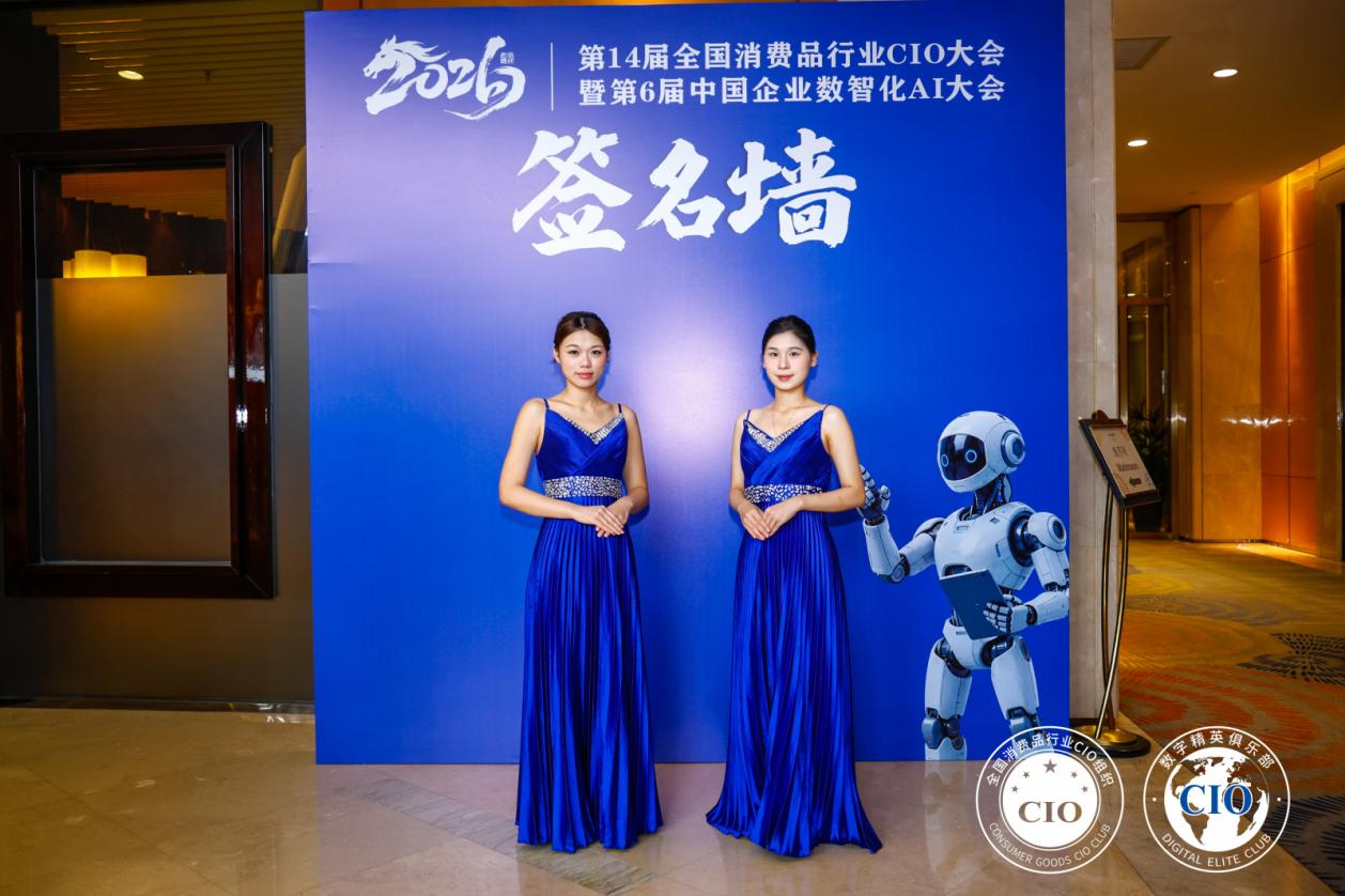 全国消费品_CIO年会_CIO组织-4