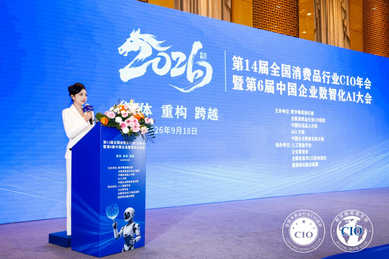 全国消费品_CIO年会_CIO组织-3