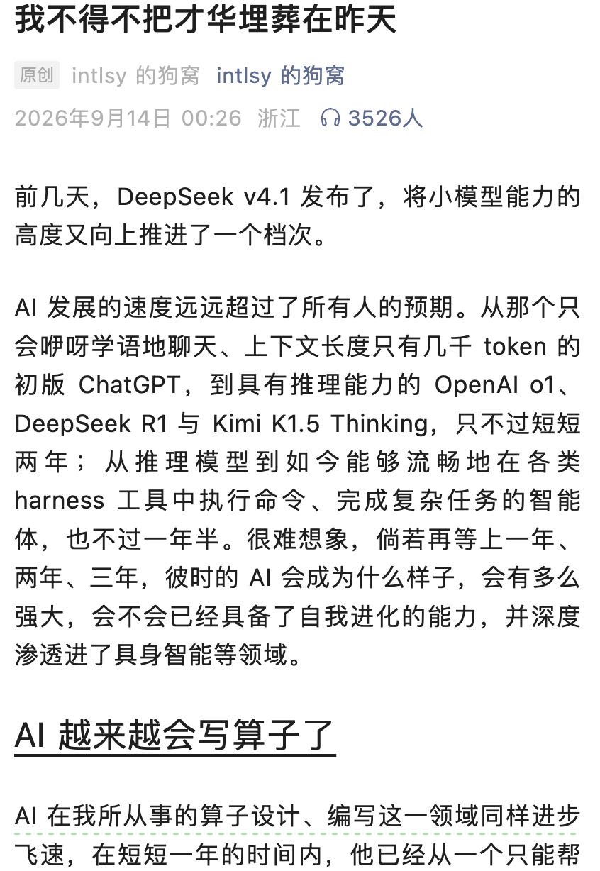 AI_DeepSeek_V4.1_AI失控-1