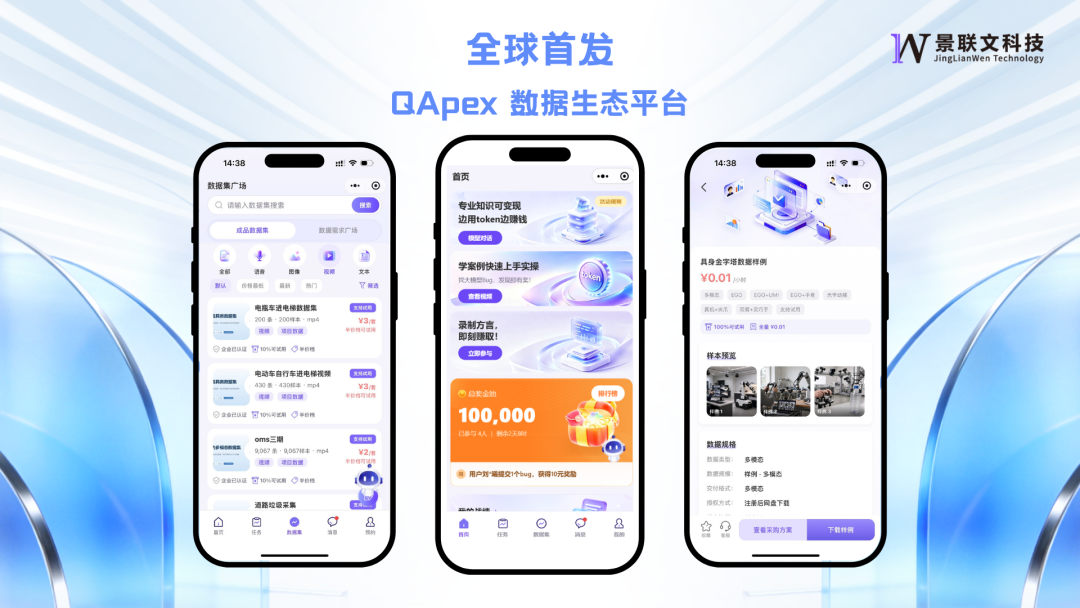 AI出价_景联文_QApex-3