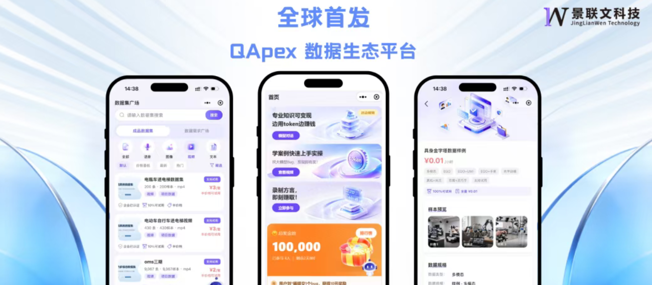 你的经验，AI出价了！景联文全球首发QApex，100万奖金池开抢