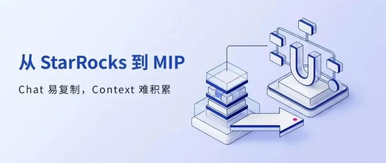 从StarRocks到MIP：数据平台的下一步是“理解”