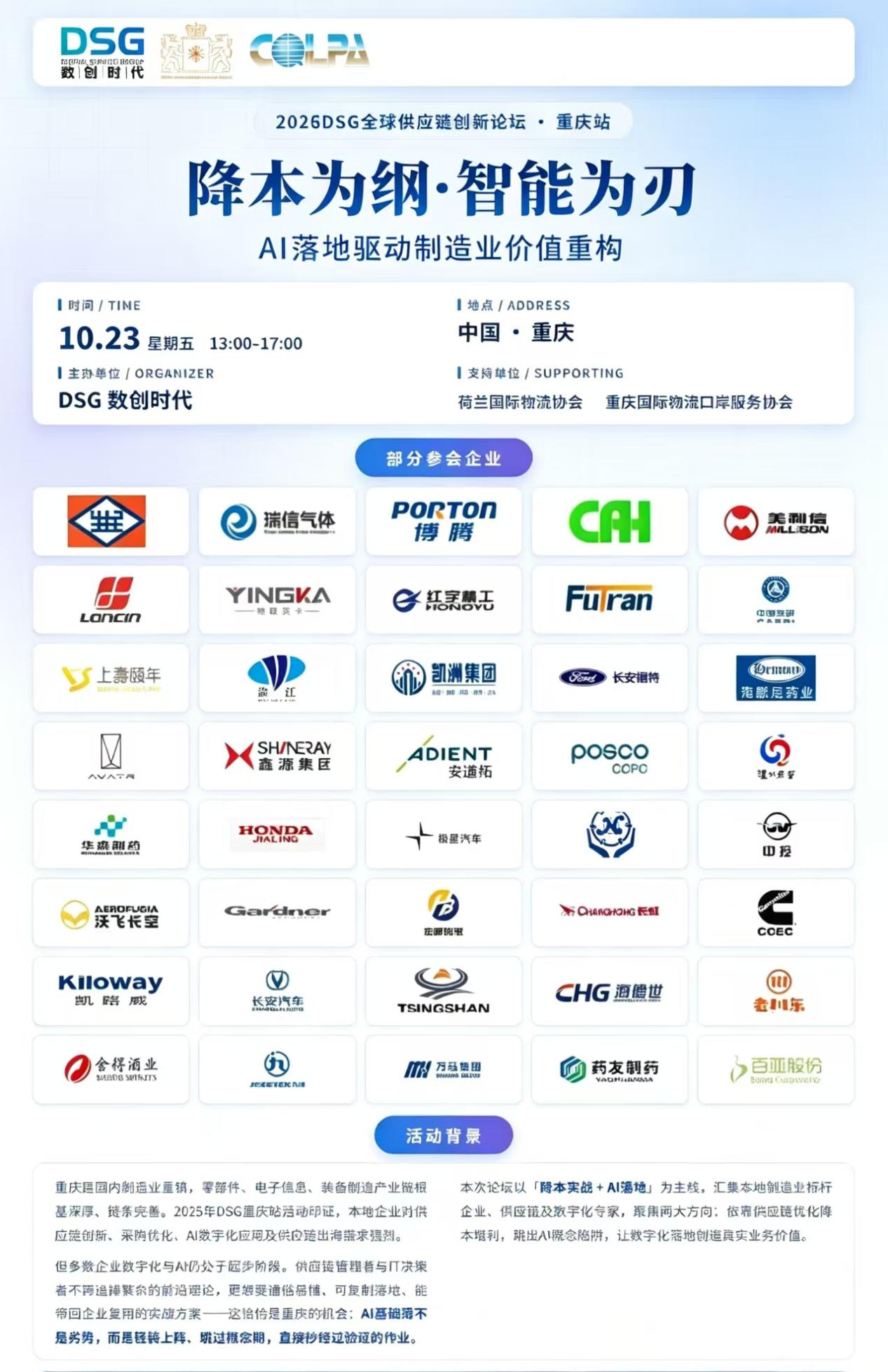 2026DSG_全球供应链创新论坛_重庆站-1