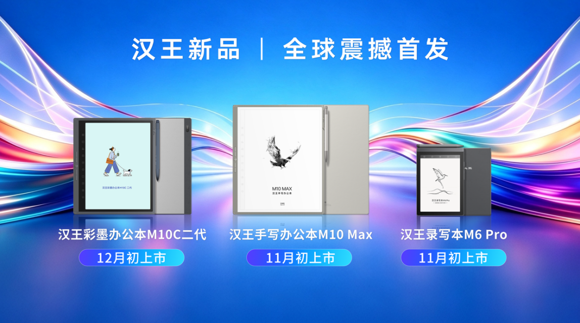 E_Ink_Kaleido_4_汉王M10C二代_AI办公-5
