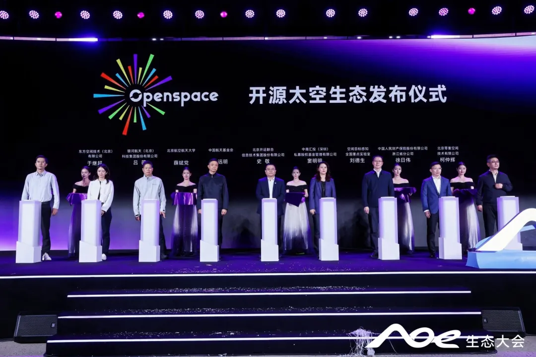 开运航天_AOE生态大会_太空数据底座-25