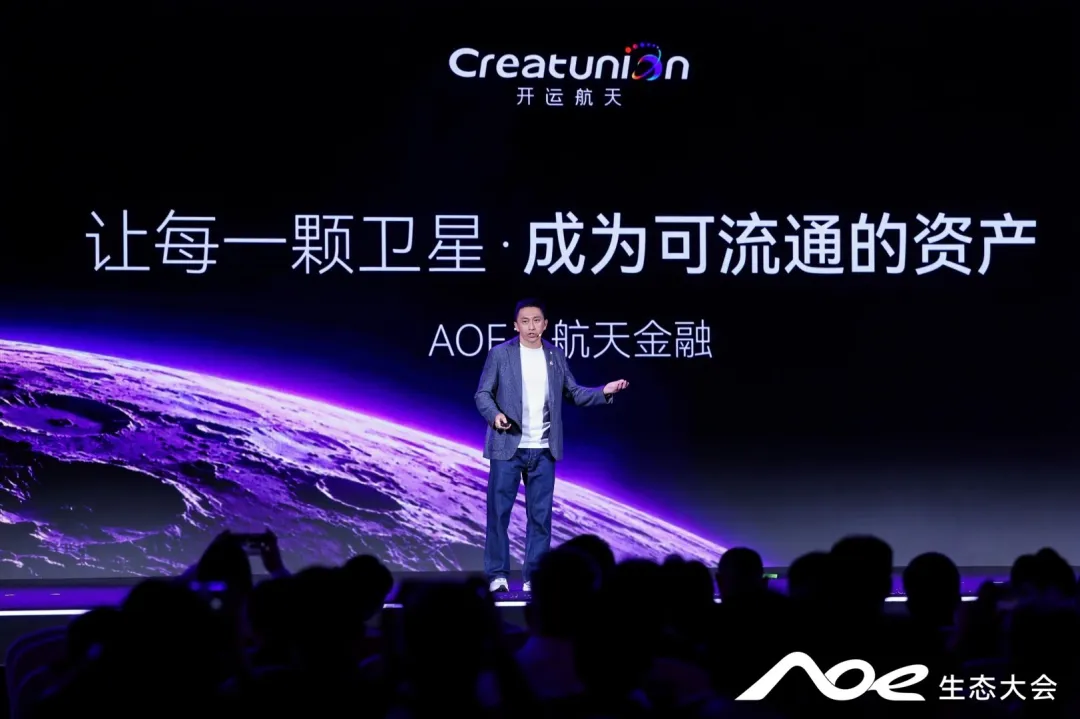 开运航天_AOE生态大会_太空数据底座-22