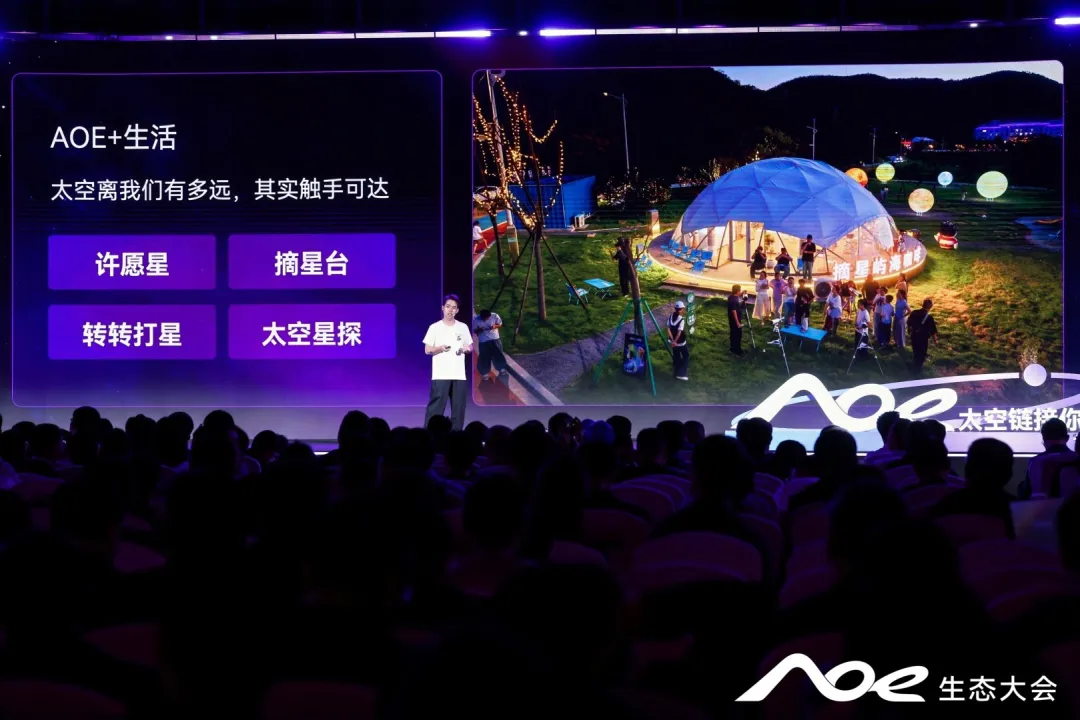 开运航天_AOE生态大会_太空数据底座-18