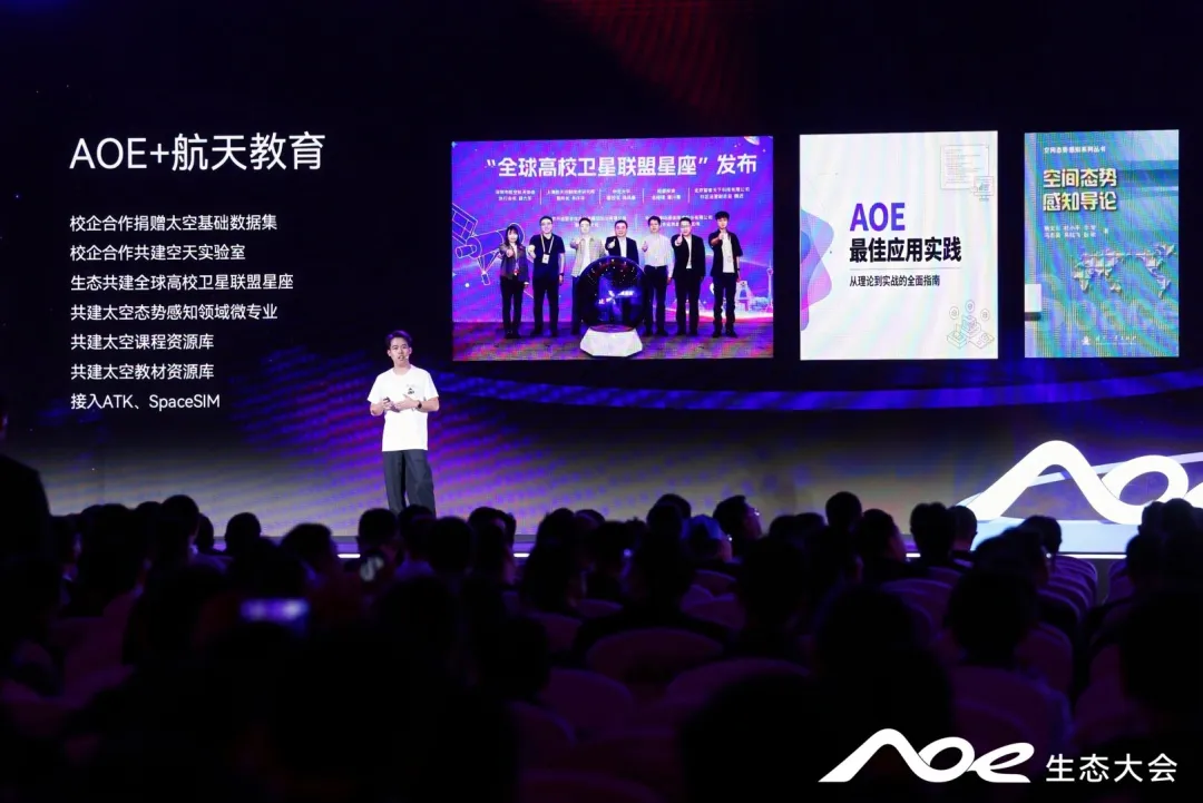 开运航天_AOE生态大会_太空数据底座-17