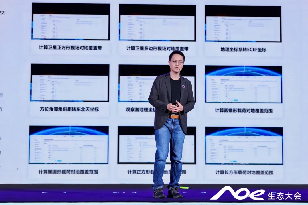 开运航天_AOE生态大会_太空数据底座-13