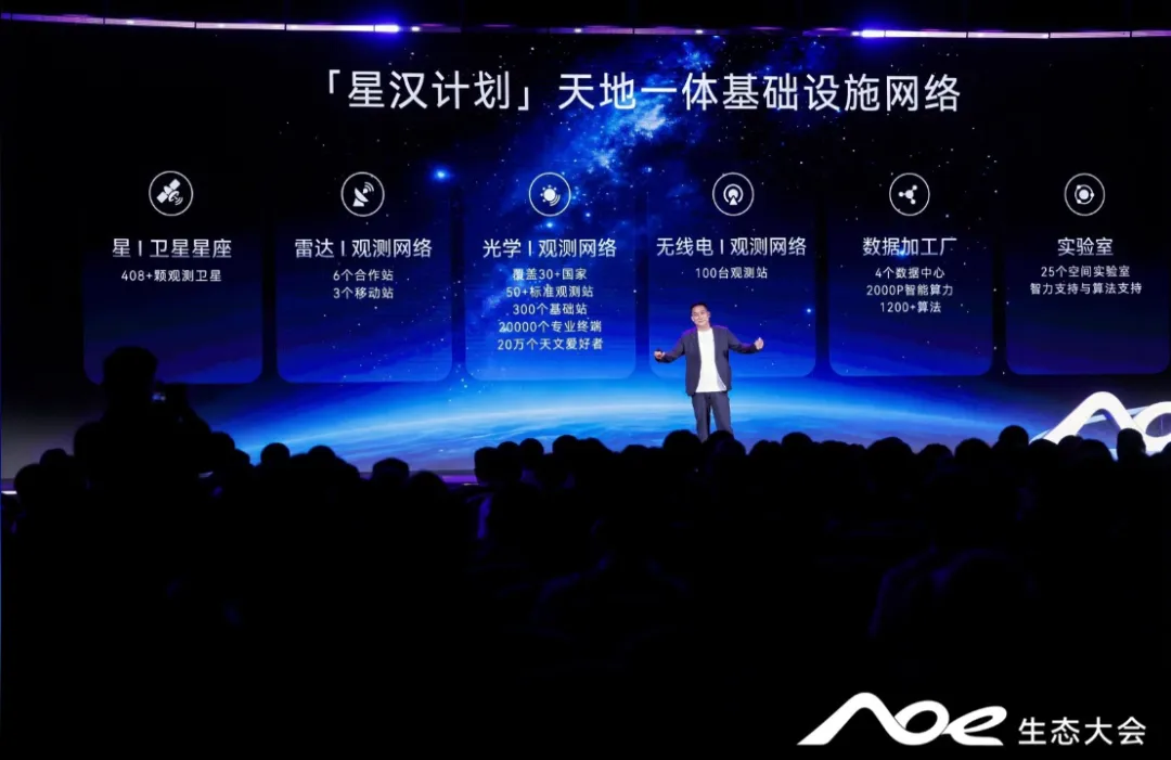 开运航天_AOE生态大会_太空数据底座-8