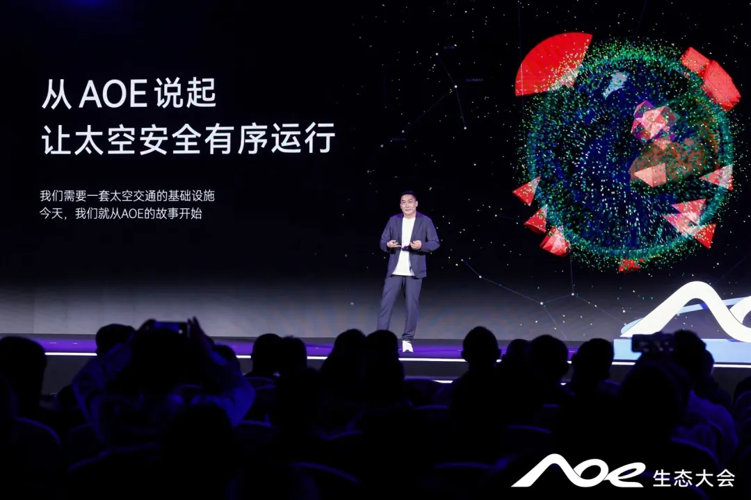 开运航天_AOE生态大会_太空数据底座-6