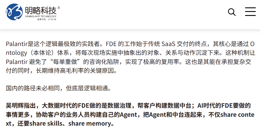 FDE_驻场_中国企业AI圈-5