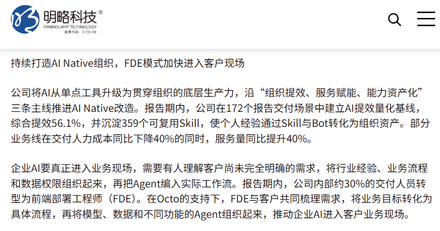 FDE_驻场_中国企业AI圈-4