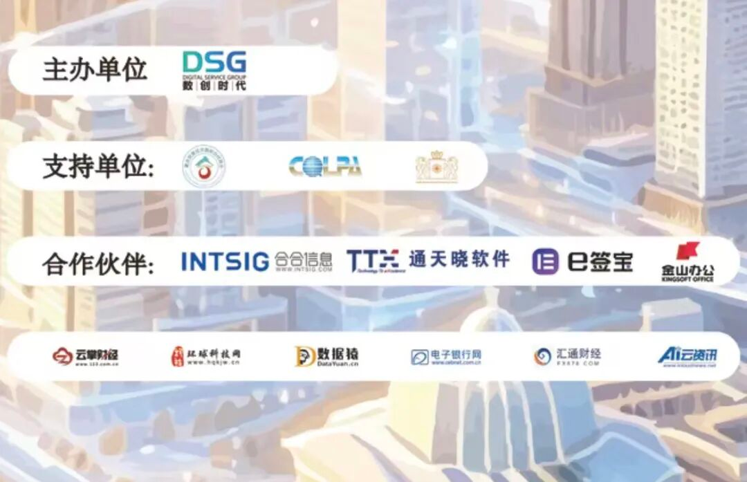 AI_制造业_重庆_DSG全球供应链创新大会-23