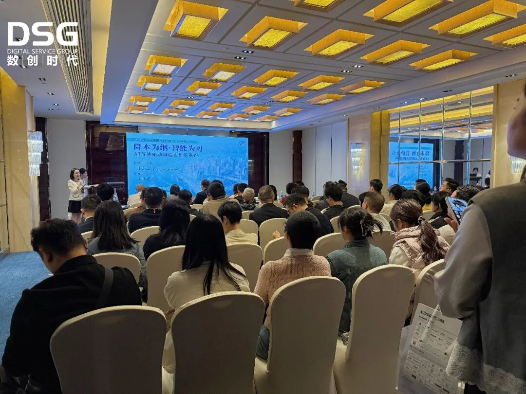 AI_制造业_重庆_DSG全球供应链创新大会-20
