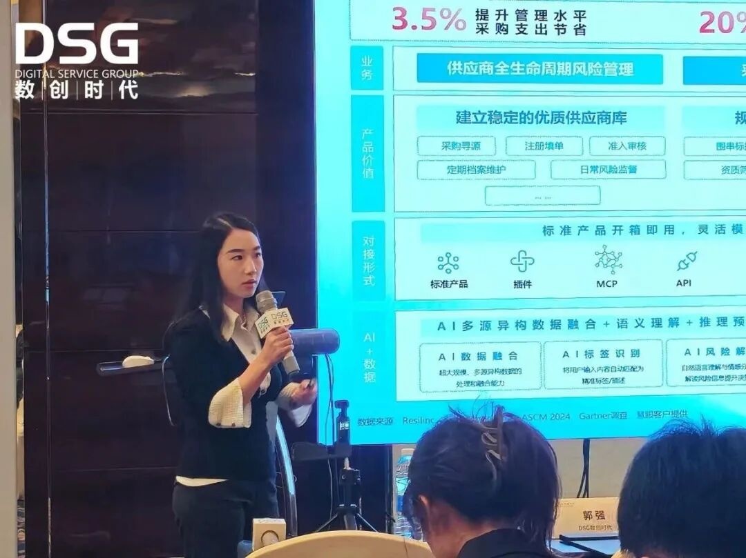 AI_制造业_重庆_DSG全球供应链创新大会-9