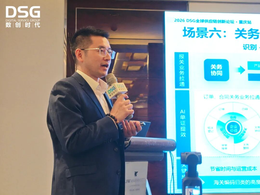 AI_制造业_重庆_DSG全球供应链创新大会-3