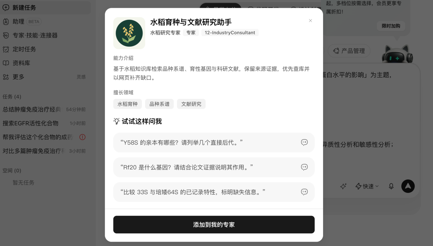 专业决策_中科闻歌ScienceOra_腾讯WorkBuddy-4