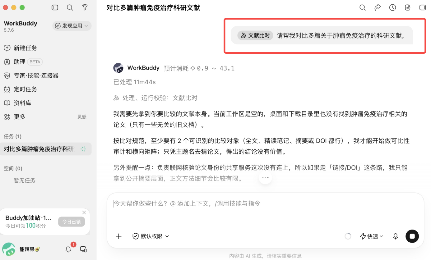 专业决策_中科闻歌ScienceOra_腾讯WorkBuddy-3