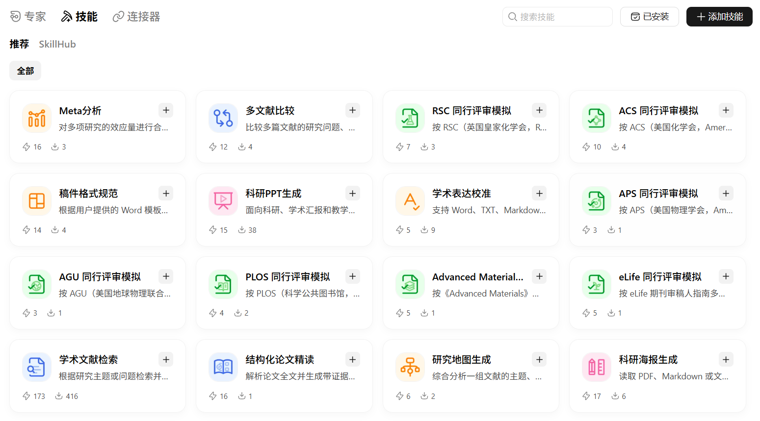 专业决策_中科闻歌ScienceOra_腾讯WorkBuddy-2
