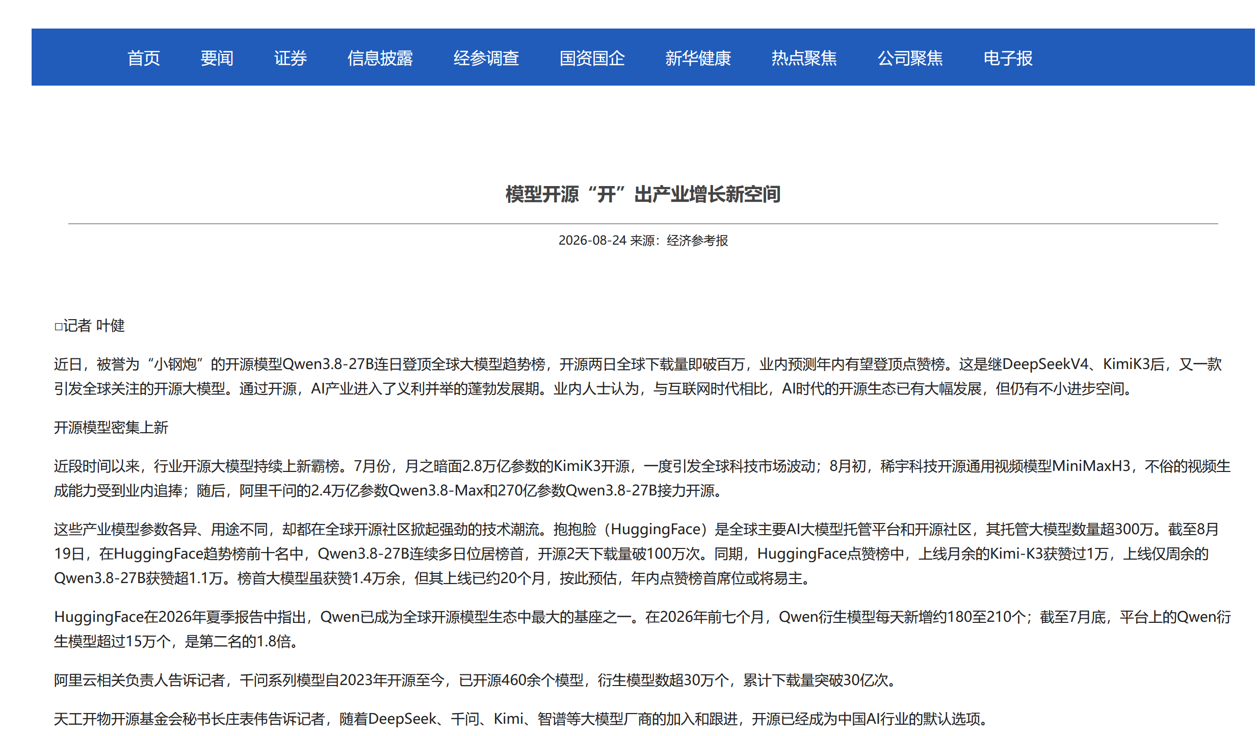 中国_开源_欧洲_自研-6