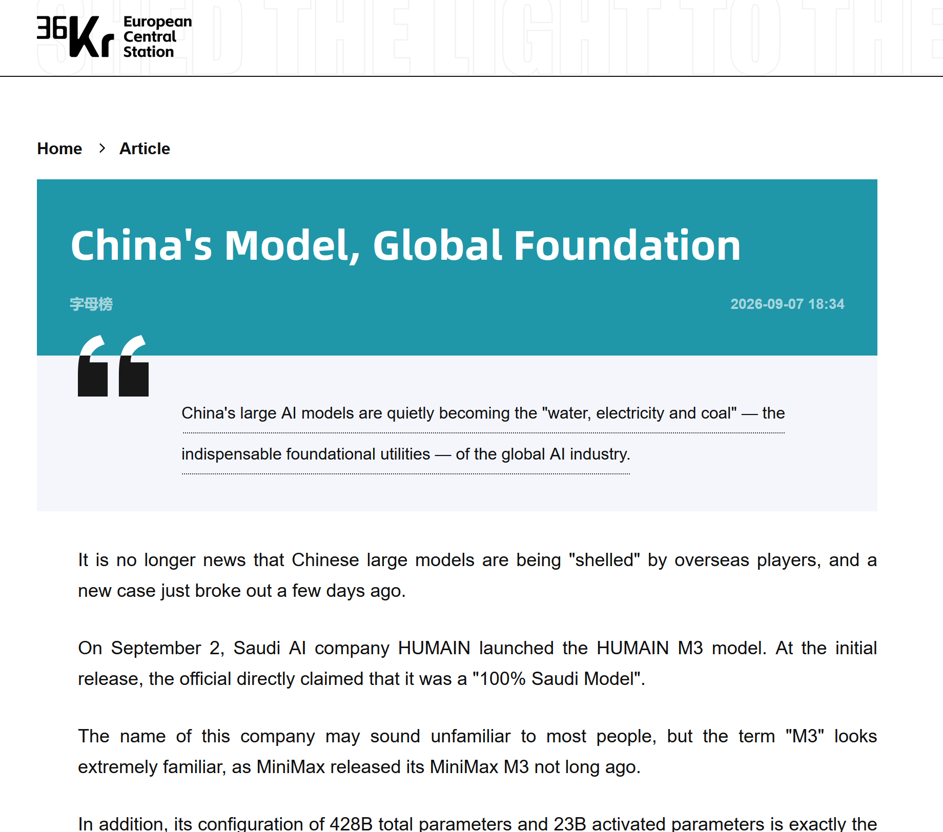 中国_开源_欧洲_自研-3