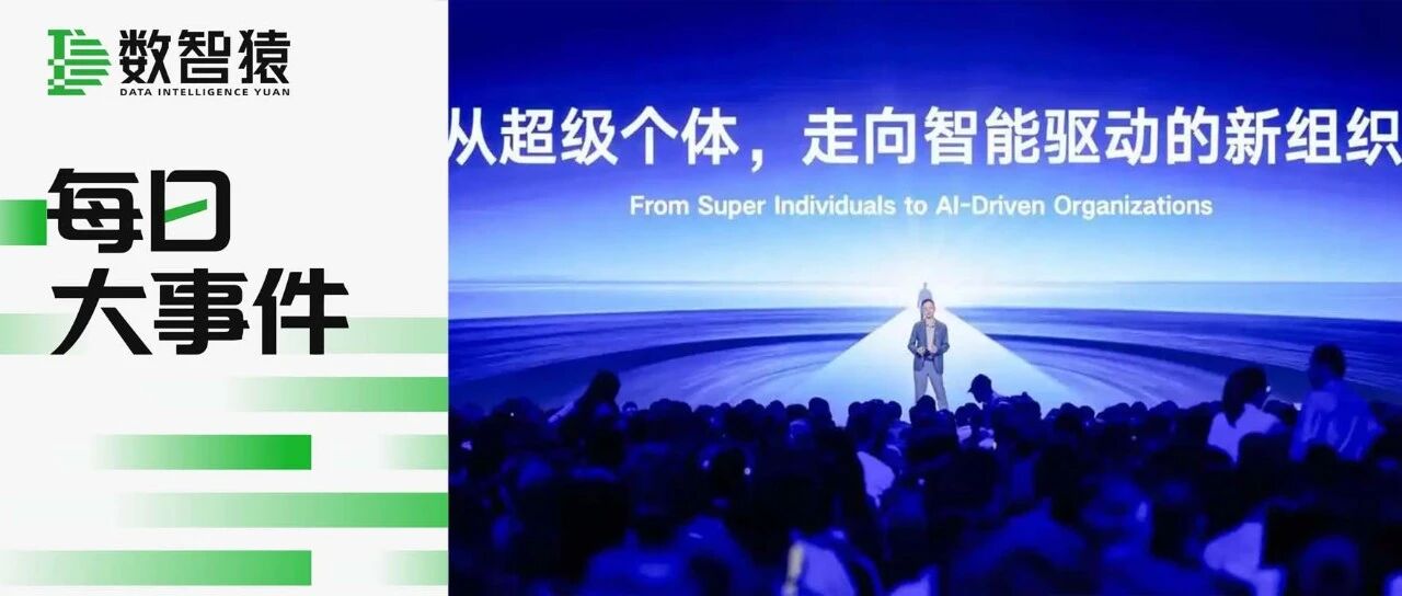 腾讯汤道生：腾讯云音视频AI WAND已服务90%的头部短漫剧出海企业 | 每日大事件