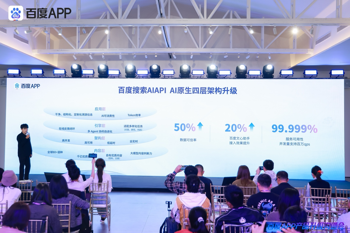 百度_APP_四大AI升级-3