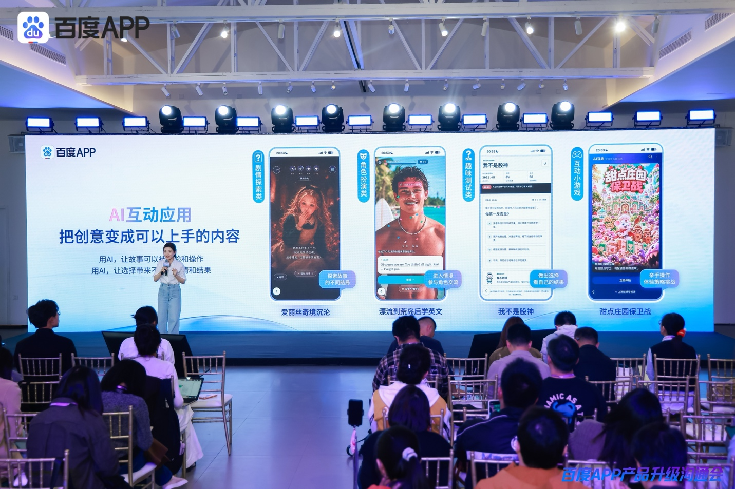 百度_APP_四大AI升级-2